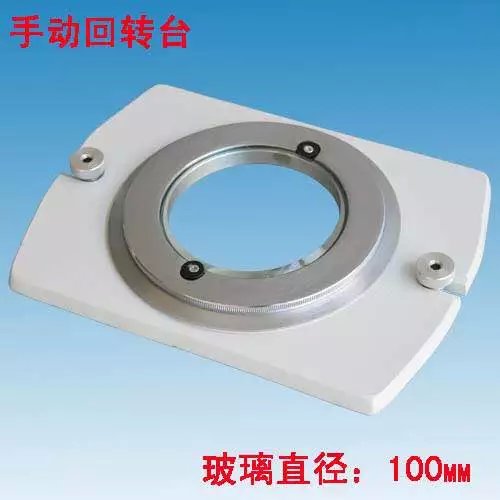 工作回转台（直径100）