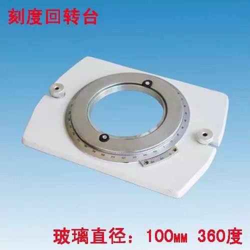 工作回转台（直径100K）