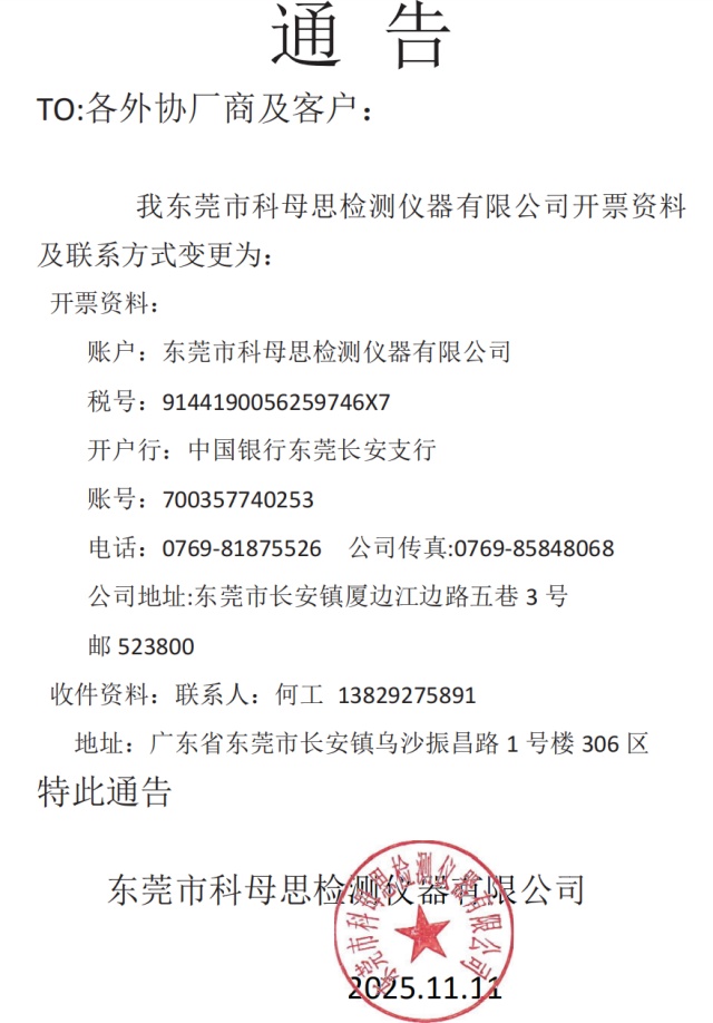 科母思联系方式变更公告